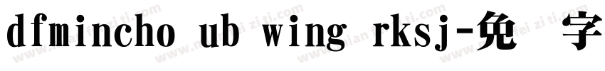 dfmincho ub wing rksj字体转换